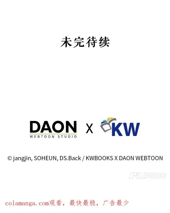 《不出道就完蛋了》60.峰回路转图134