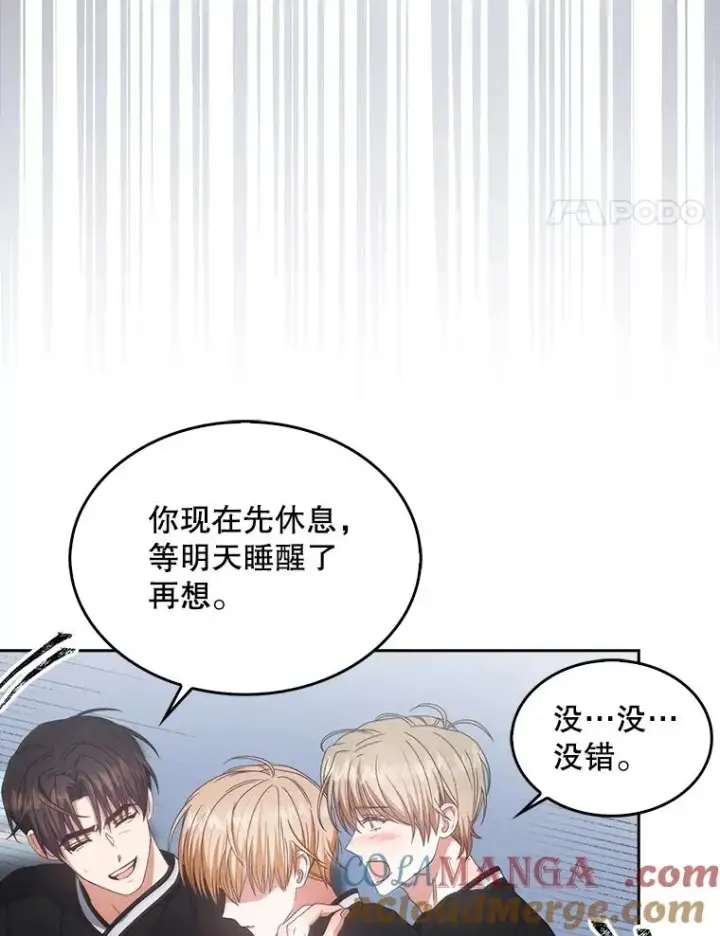 《不出道就完蛋了》60.峰回路转图25