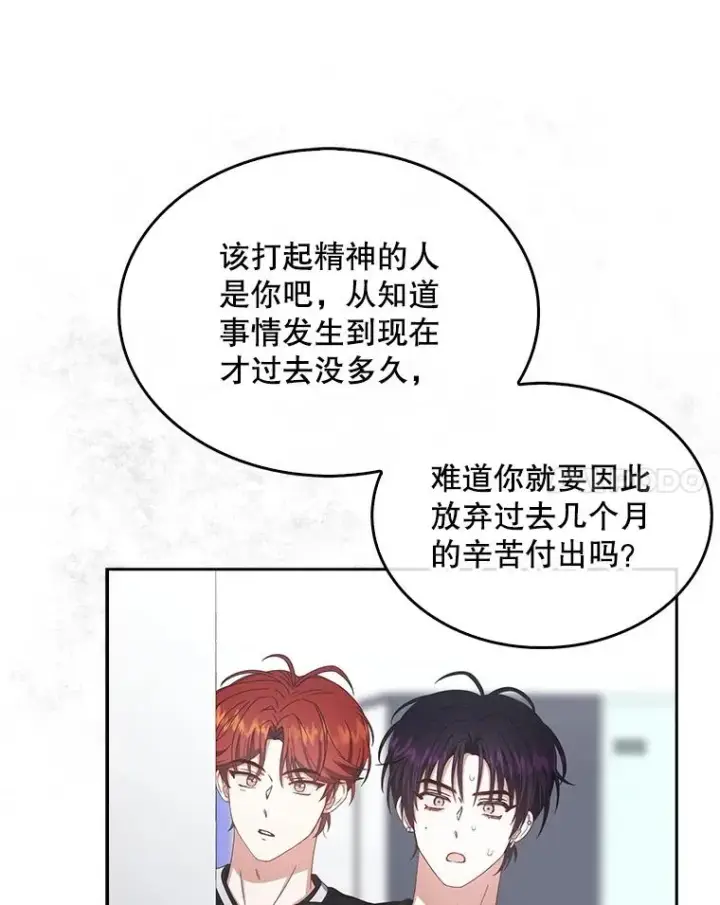《不出道就完蛋了》60.峰回路转图28