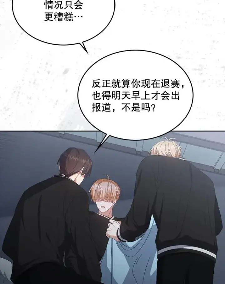 《不出道就完蛋了》60.峰回路转图30