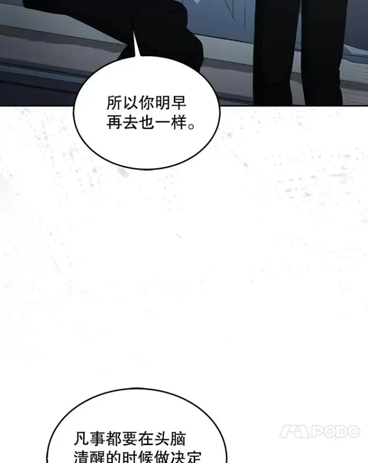 《不出道就完蛋了》60.峰回路转图31
