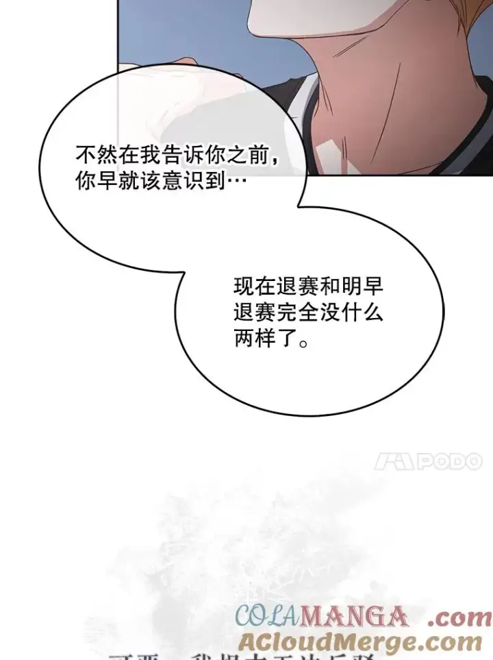 《不出道就完蛋了》60.峰回路转图41