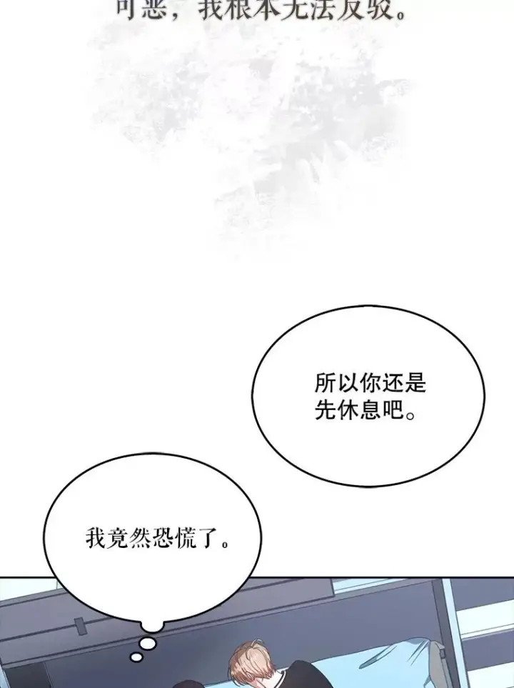 《不出道就完蛋了》60.峰回路转图42