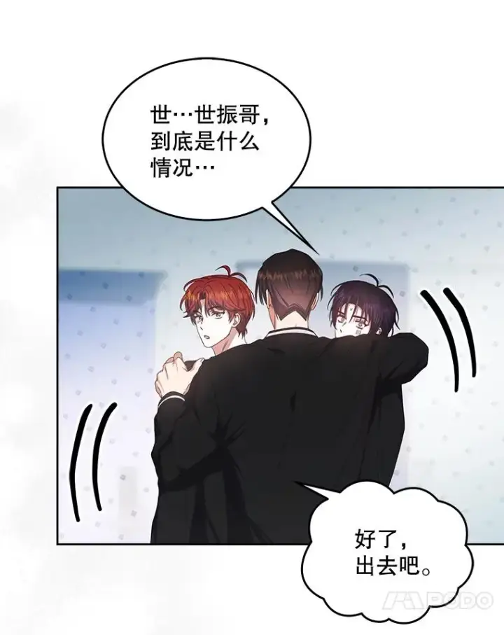 《不出道就完蛋了》60.峰回路转图44