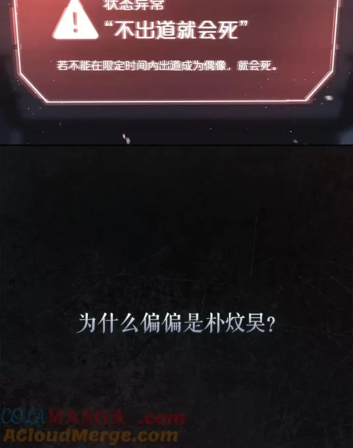 《不出道就完蛋了》60.峰回路转图57