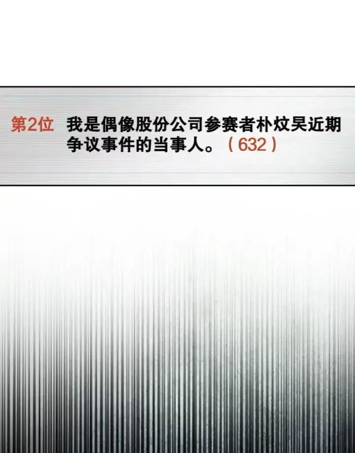 《不出道就完蛋了》60.峰回路转图74
