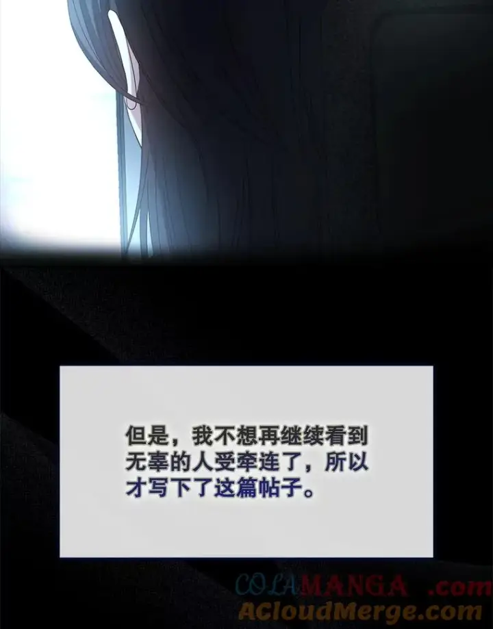 《不出道就完蛋了》60.峰回路转图77