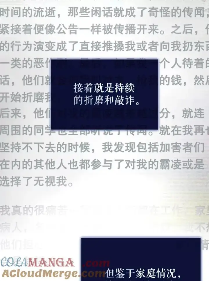 《不出道就完蛋了》60.峰回路转图85