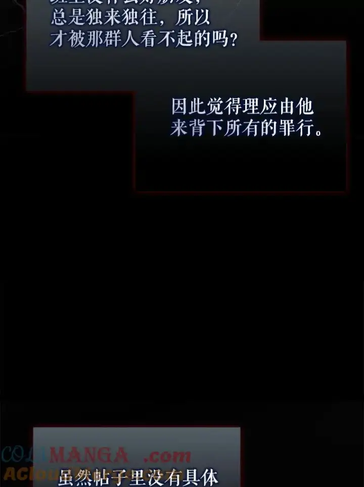 《不出道就完蛋了》60.峰回路转图89