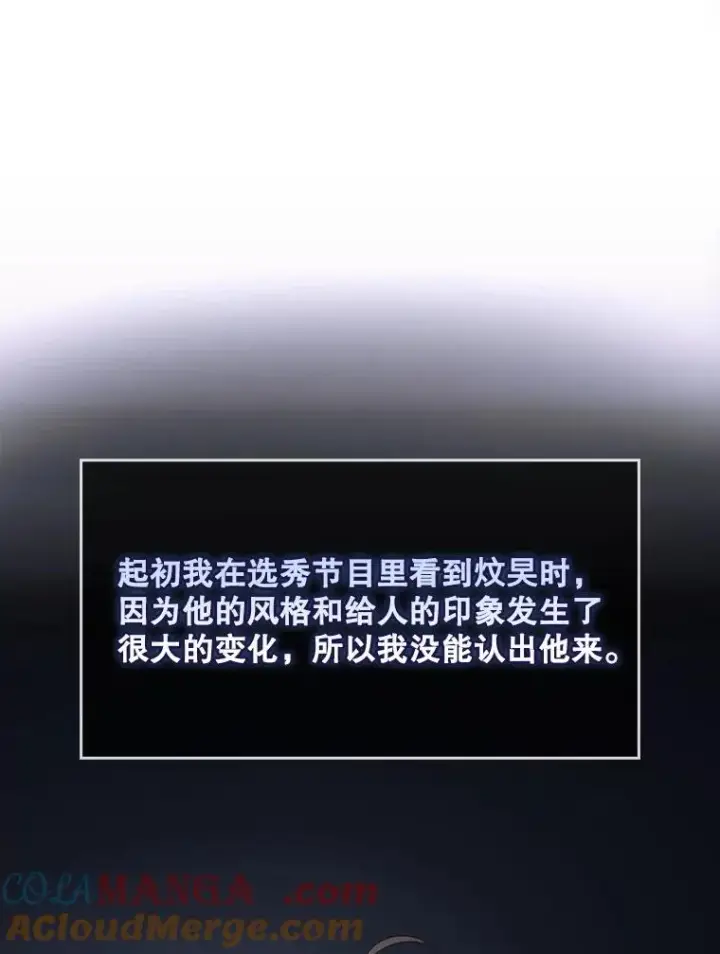 《不出道就完蛋了》60.峰回路转图93