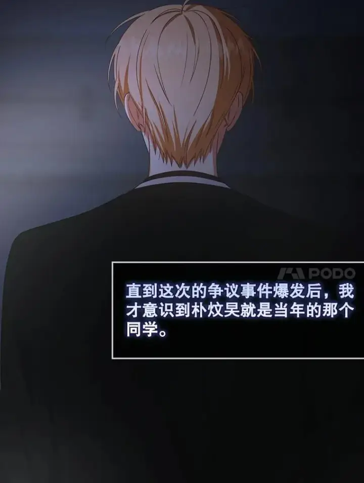 《不出道就完蛋了》60.峰回路转图94