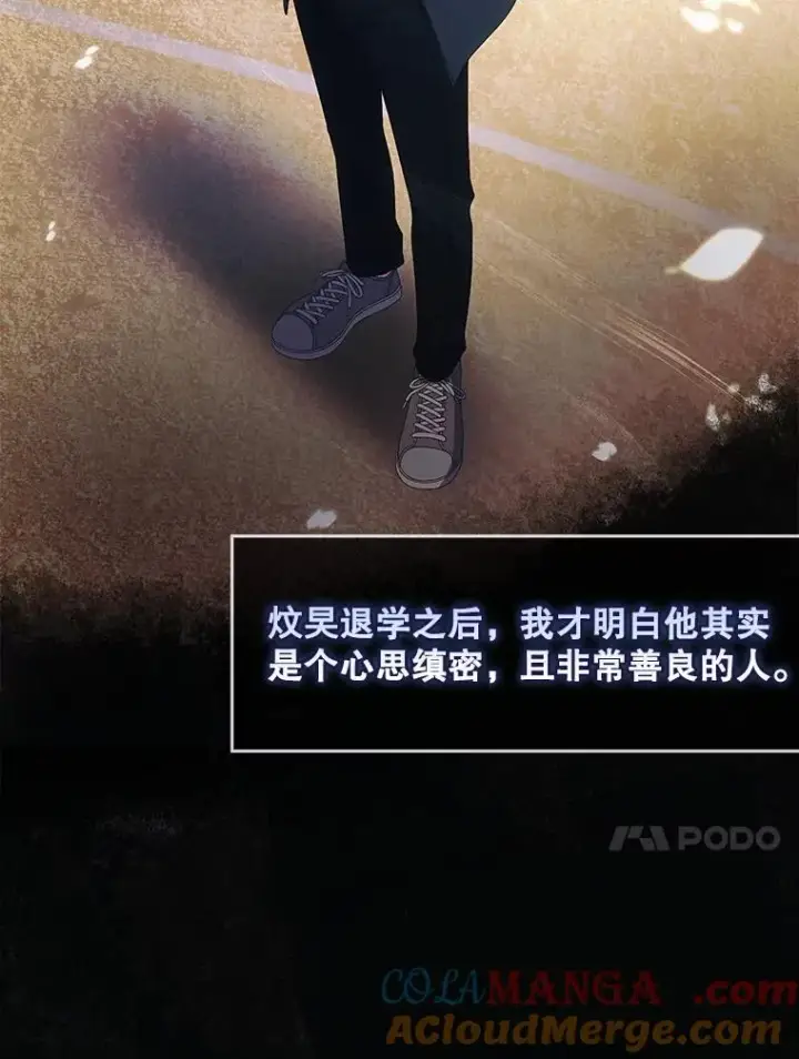 《不出道就完蛋了》60.峰回路转图97