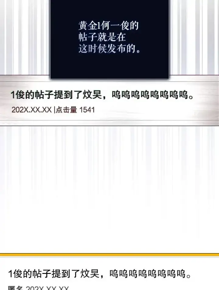 《不出道就完蛋了》61.悲惨身世图10