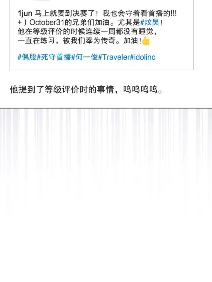 《不出道就完蛋了》61.悲惨身世图12