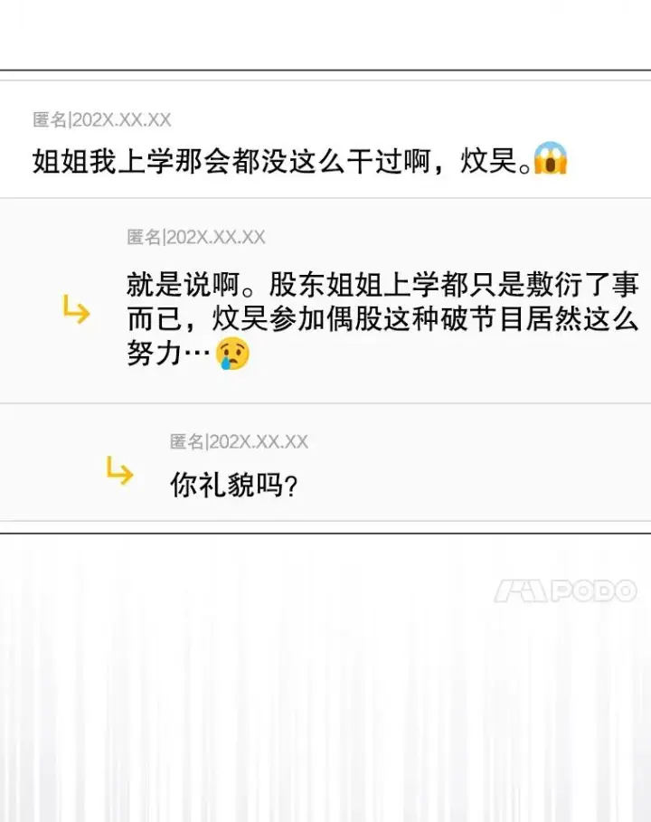 《不出道就完蛋了》61.悲惨身世图14
