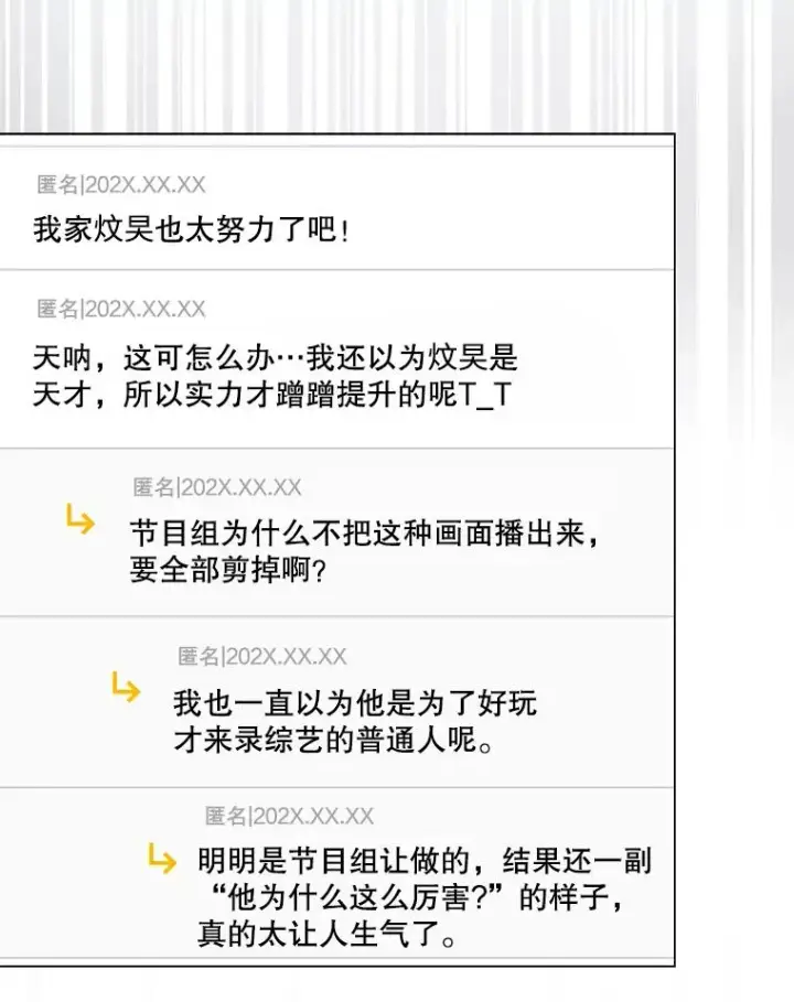 《不出道就完蛋了》61.悲惨身世图15