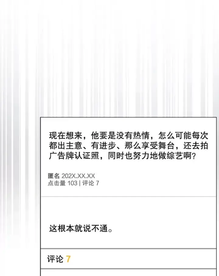 《不出道就完蛋了》61.悲惨身世图16
