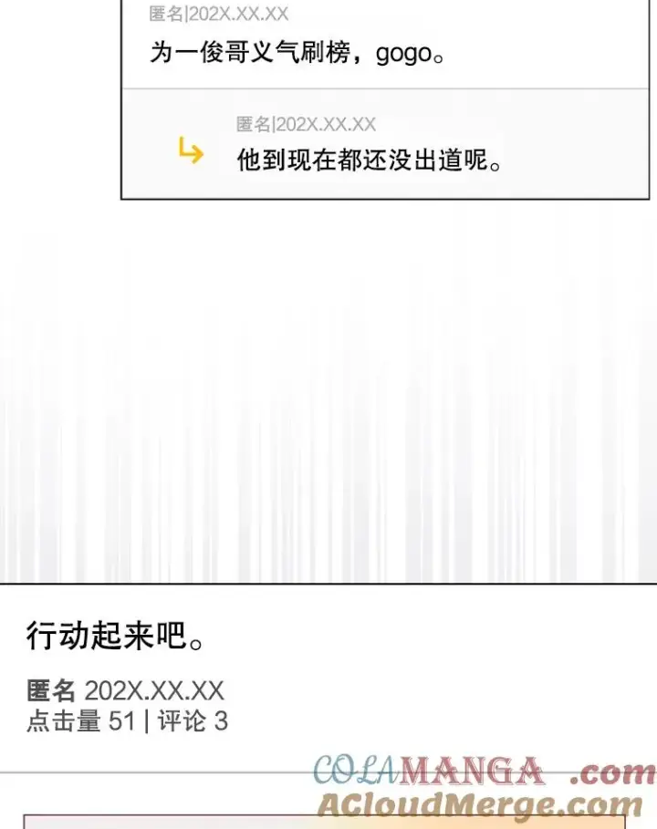 《不出道就完蛋了》61.悲惨身世图17