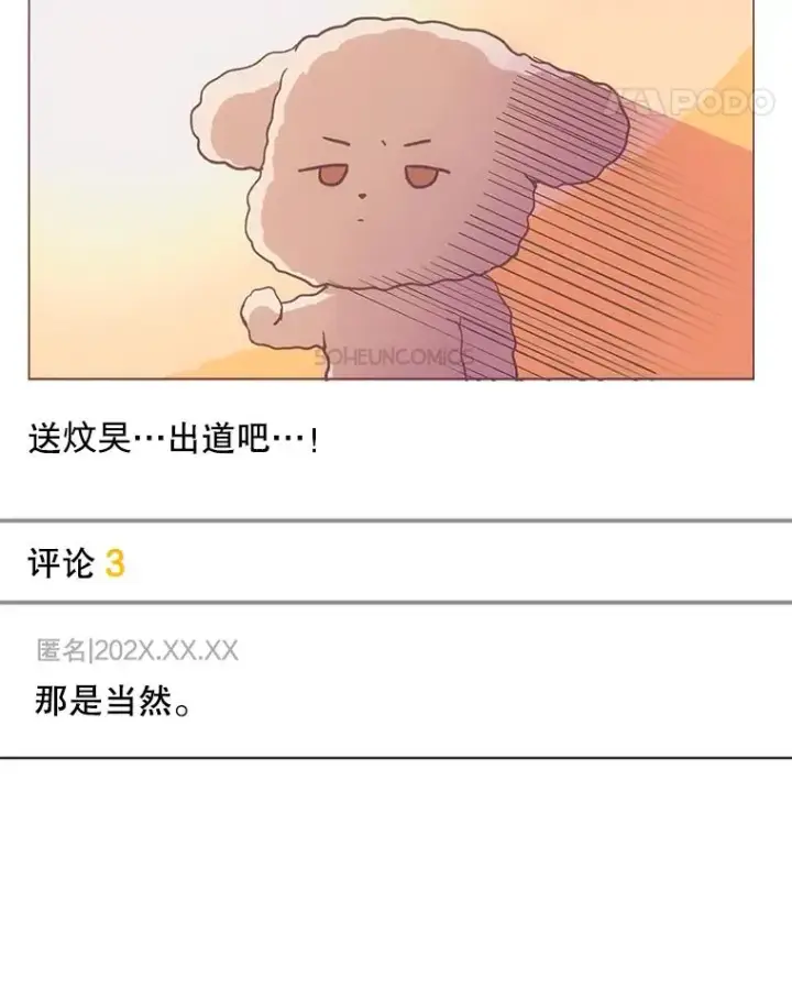 《不出道就完蛋了》61.悲惨身世图18