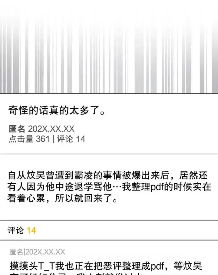 《不出道就完蛋了》61.悲惨身世图19