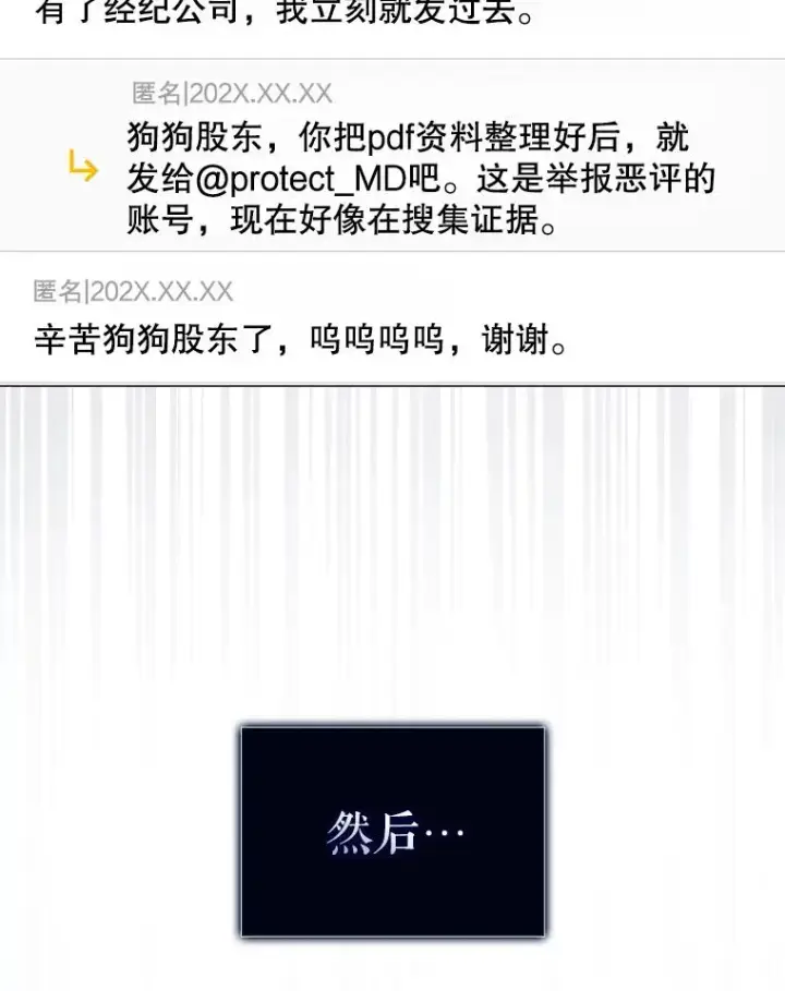 《不出道就完蛋了》61.悲惨身世图20