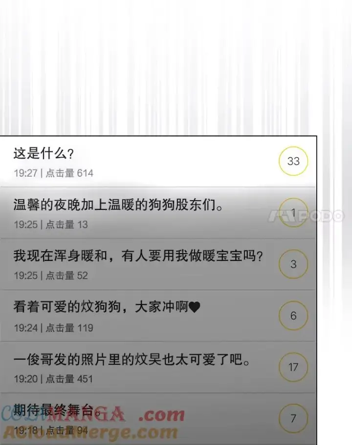 《不出道就完蛋了》61.悲惨身世图21