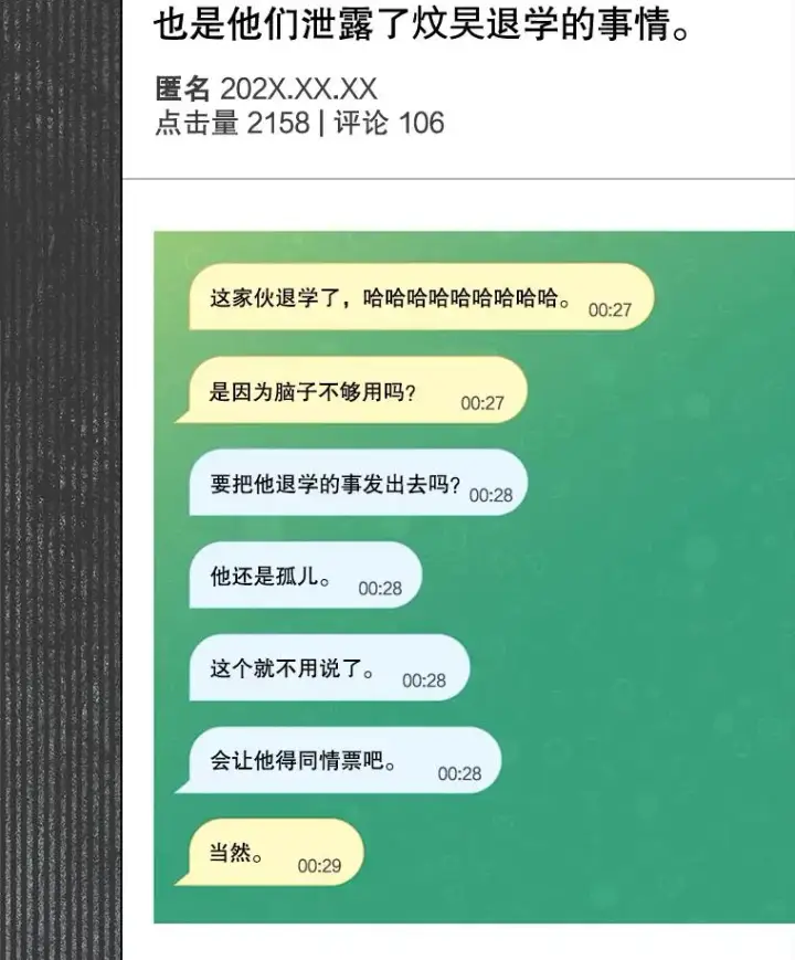 《不出道就完蛋了》61.悲惨身世图27