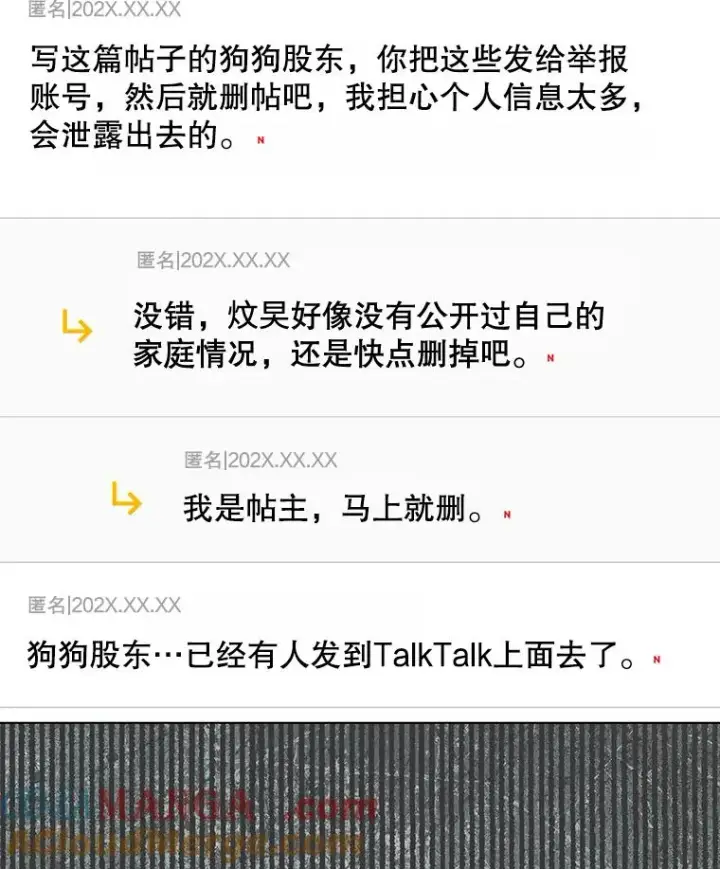 《不出道就完蛋了》61.悲惨身世图29