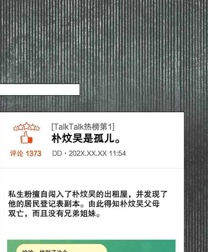 《不出道就完蛋了》61.悲惨身世图30