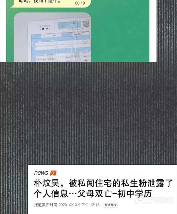 《不出道就完蛋了》61.悲惨身世图31