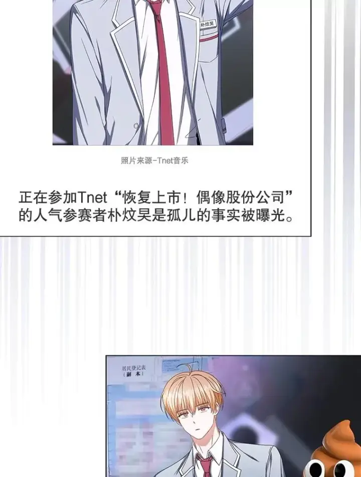 《不出道就完蛋了》61.悲惨身世图34