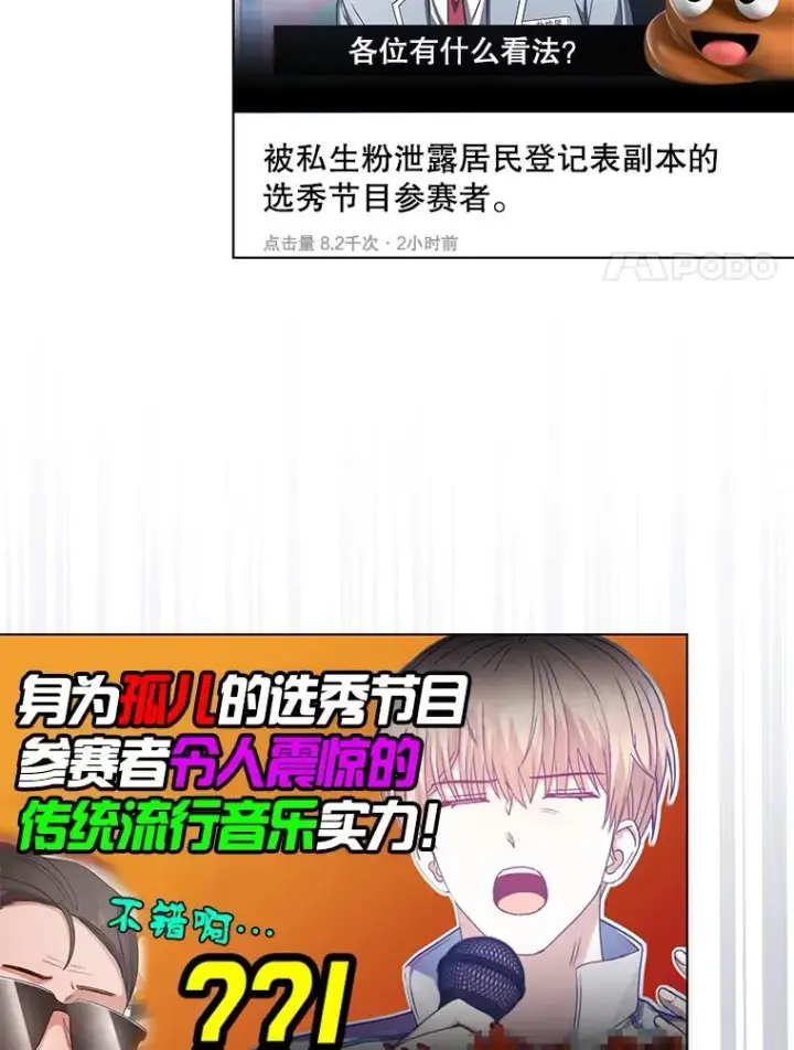 《不出道就完蛋了》61.悲惨身世图35