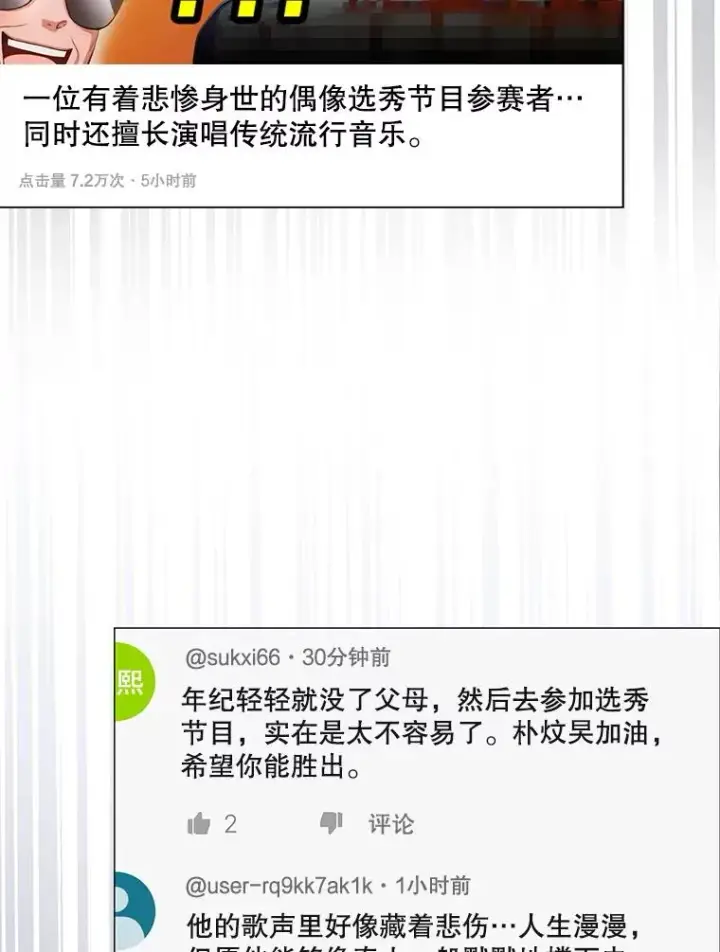 《不出道就完蛋了》61.悲惨身世图36