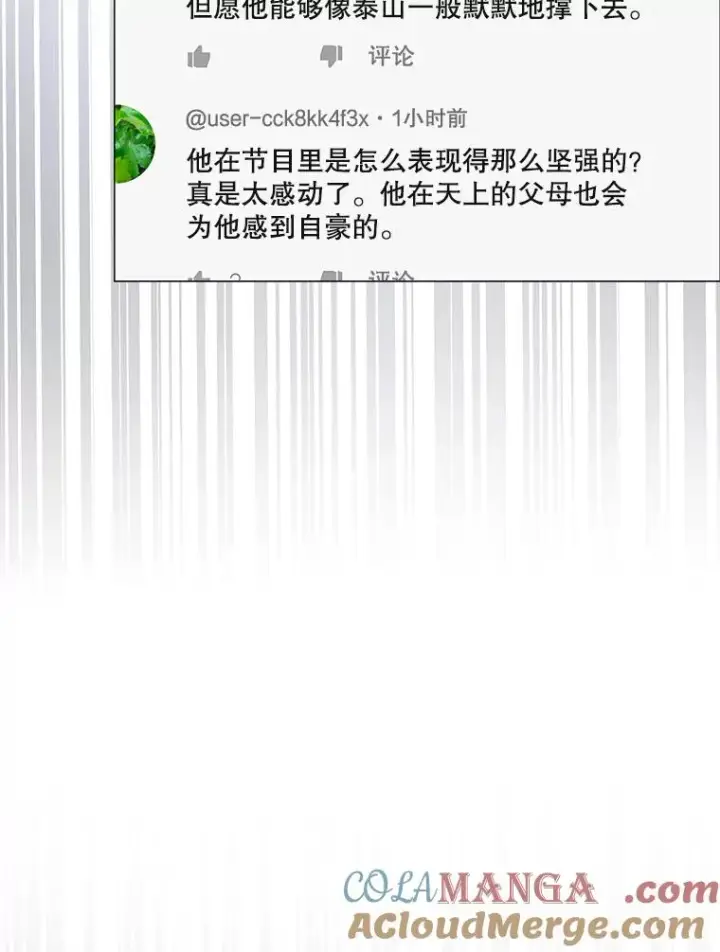 《不出道就完蛋了》61.悲惨身世图37