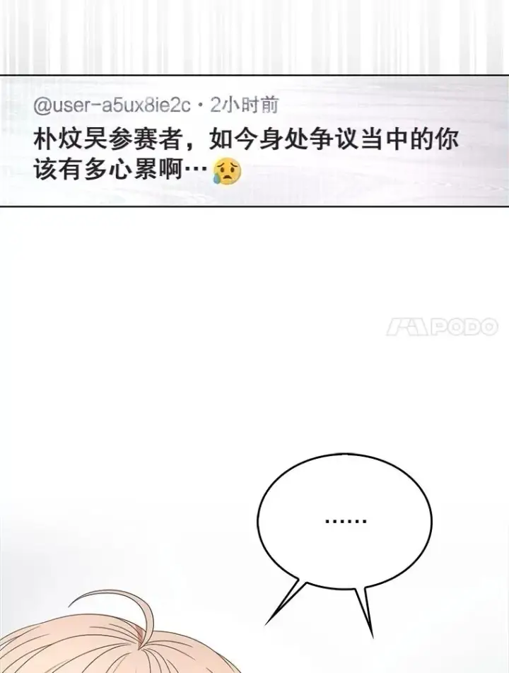《不出道就完蛋了》61.悲惨身世图38
