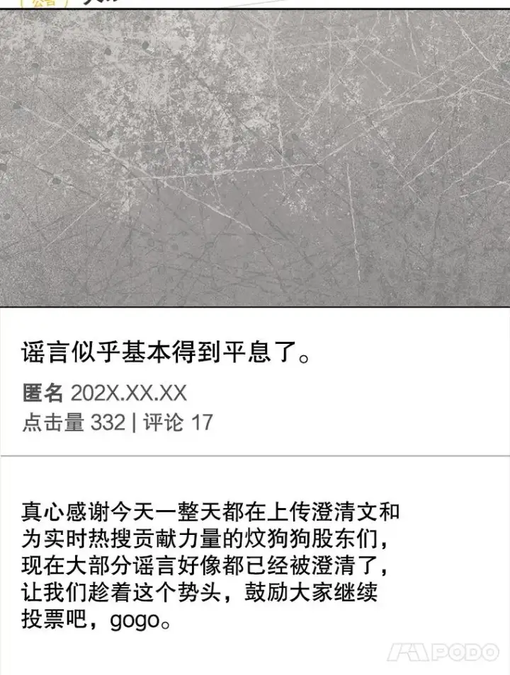《不出道就完蛋了》61.悲惨身世图4