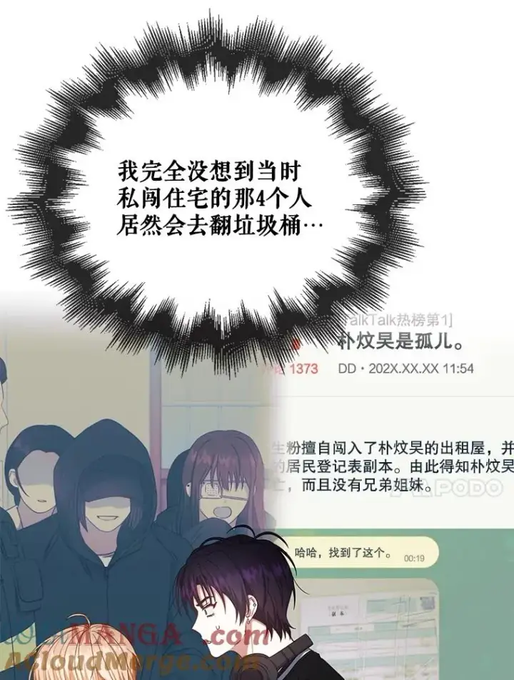 《不出道就完蛋了》61.悲惨身世图41