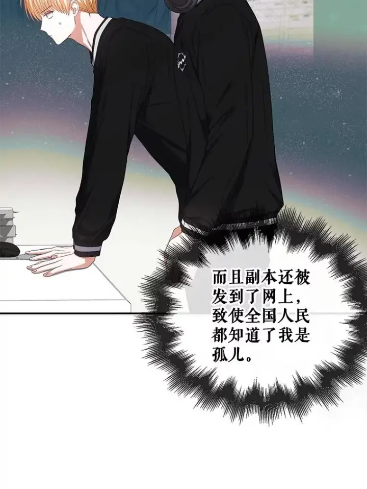 《不出道就完蛋了》61.悲惨身世图42