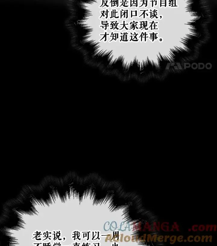 《不出道就完蛋了》61.悲惨身世图45