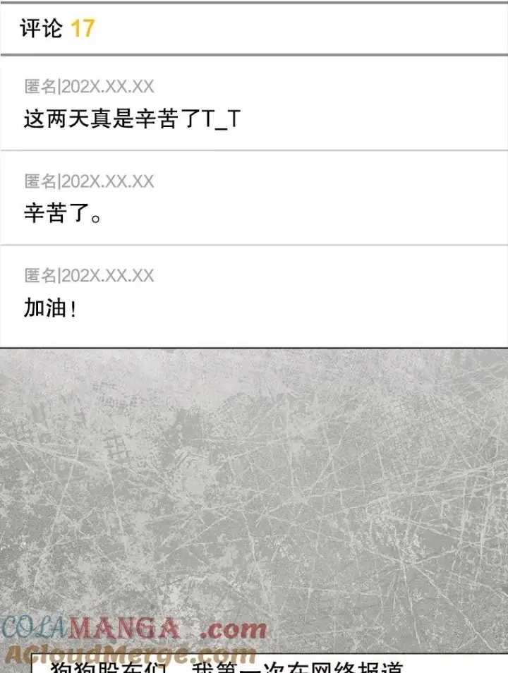 《不出道就完蛋了》61.悲惨身世图5