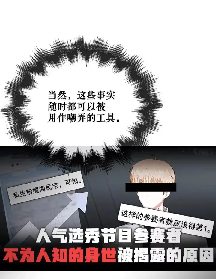 《不出道就完蛋了》61.悲惨身世图56