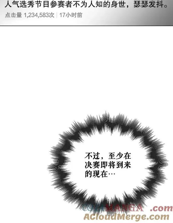《不出道就完蛋了》61.悲惨身世图57