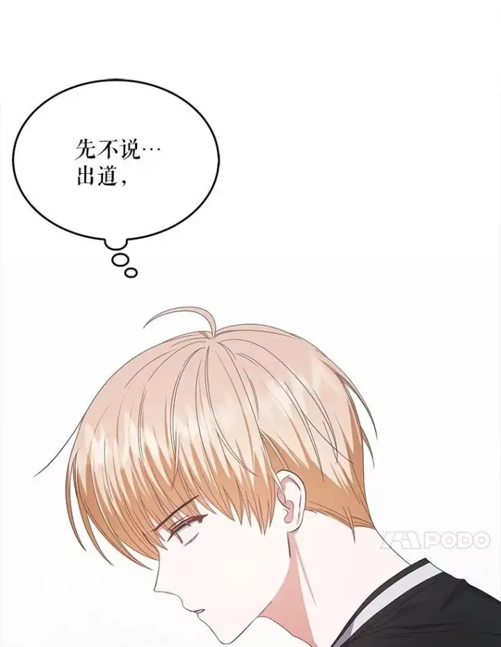 《不出道就完蛋了》61.悲惨身世图58