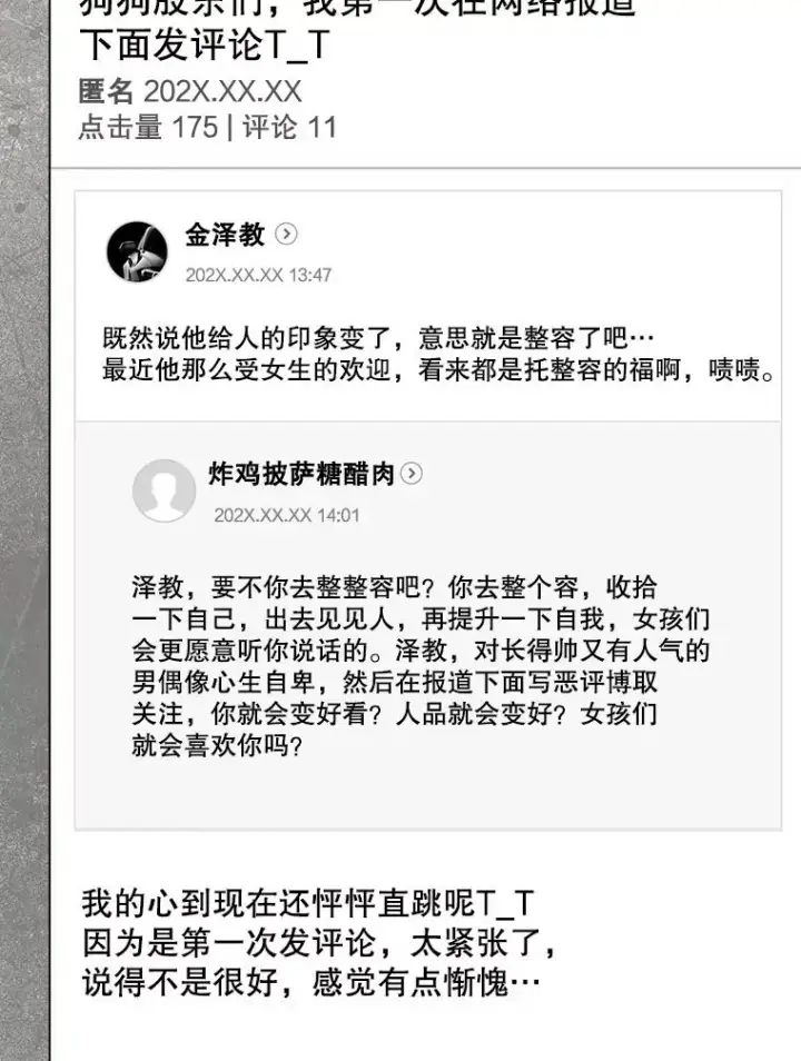 《不出道就完蛋了》61.悲惨身世图6