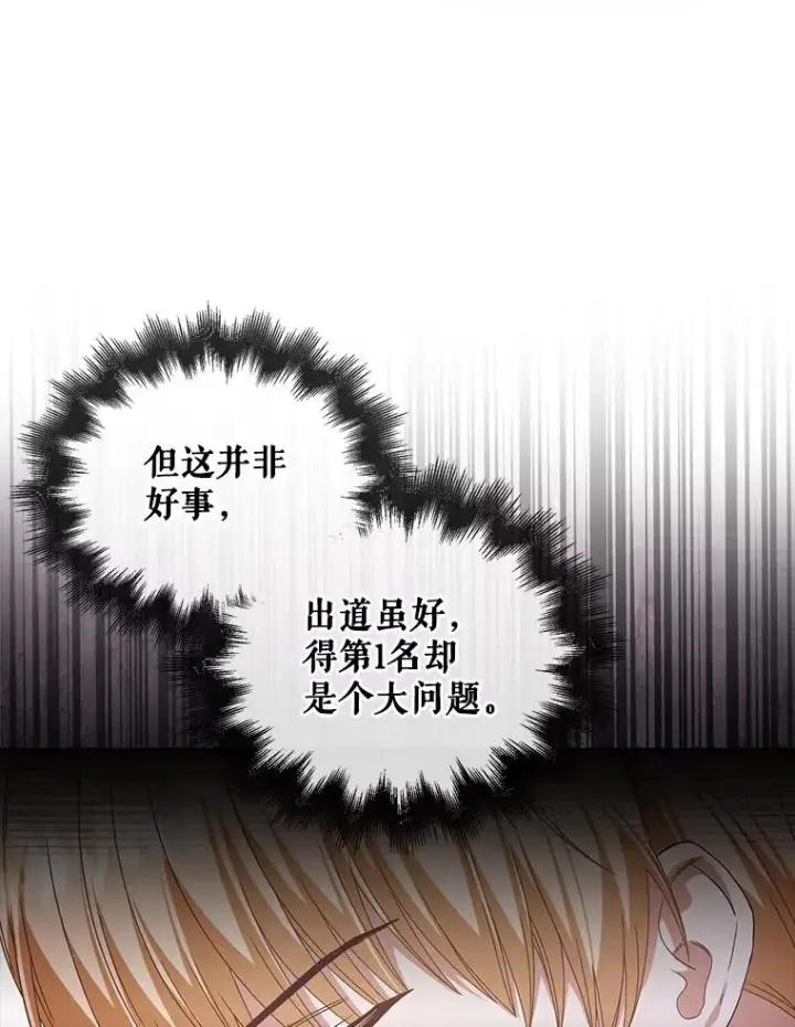 《不出道就完蛋了》61.悲惨身世图60