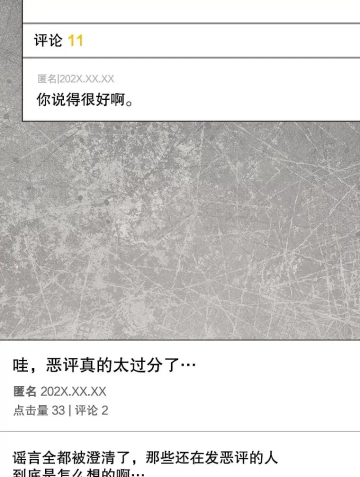 《不出道就完蛋了》61.悲惨身世图7