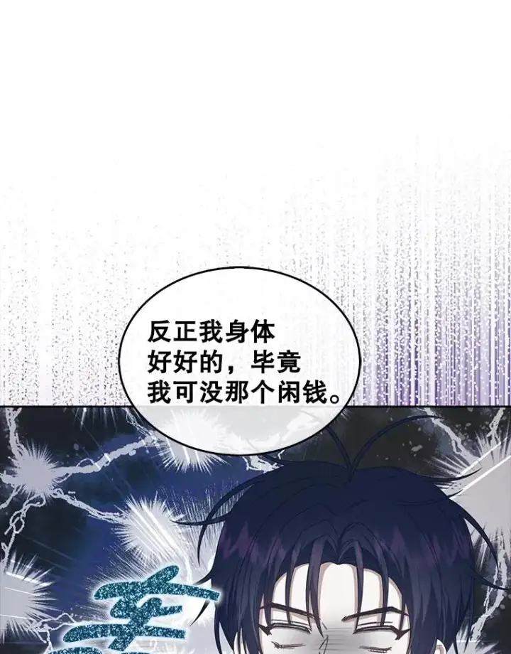 《不出道就完蛋了》61.悲惨身世图70
