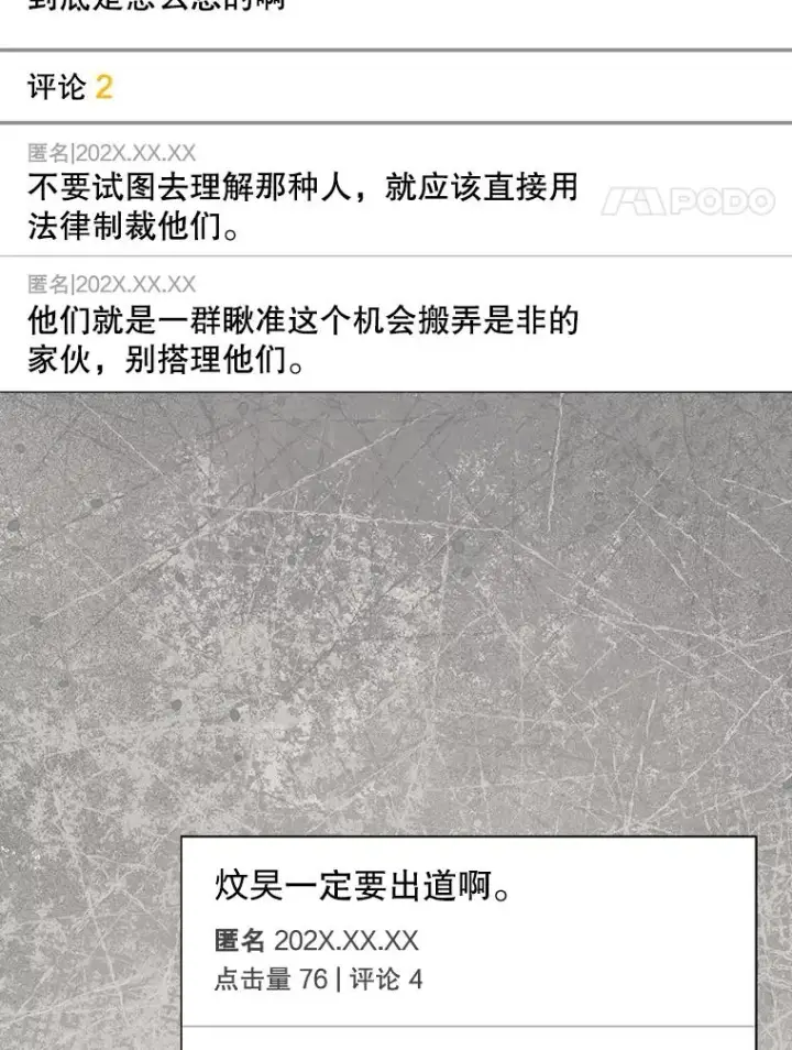 《不出道就完蛋了》61.悲惨身世图8