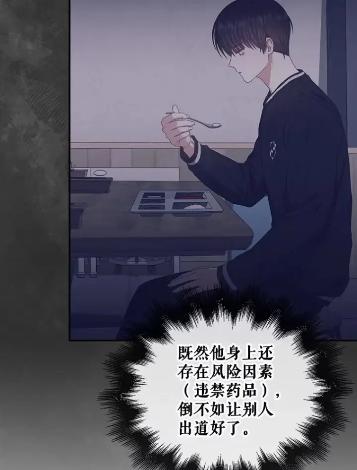 《不出道就完蛋了》61.悲惨身世图86