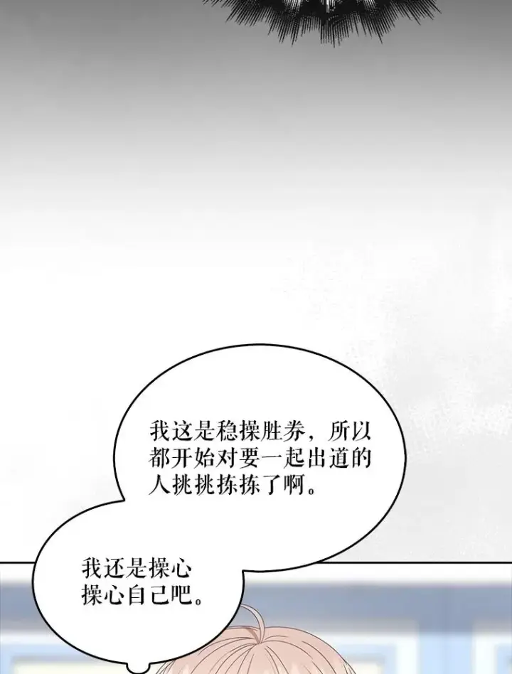 《不出道就完蛋了》61.悲惨身世图87